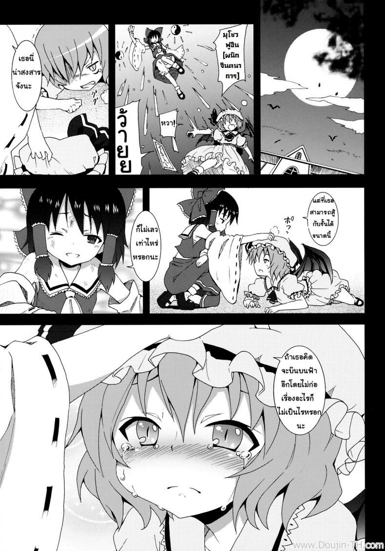 คำท้าทายของเรมิเลีย [Nounai Kanojo (Kishiri Toworu)] Remilia kara no Chousenjou Remilia’s Challenge – คำท้าทายของเรมิเลีย [Nounai Kanojo (Kishiri Toworu)] Remilia kara no Chousenjou Remilia’s Challenge – ตอนที่ 1 หน้า 2