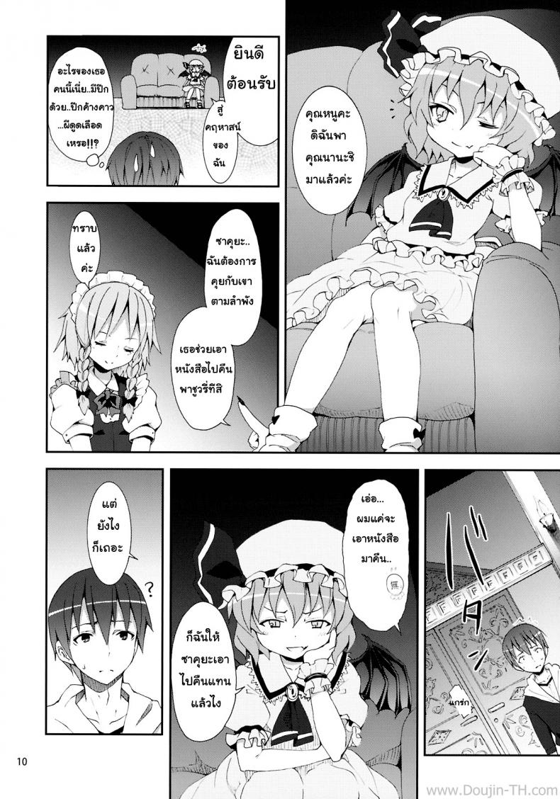 คำท้าทายของเรมิเลีย [Nounai Kanojo (Kishiri Toworu)] Remilia kara no Chousenjou Remilia’s Challenge – คำท้าทายของเรมิเลีย [Nounai Kanojo (Kishiri Toworu)] Remilia kara no Chousenjou Remilia’s Challenge – ตอนที่ 1 หน้า 5