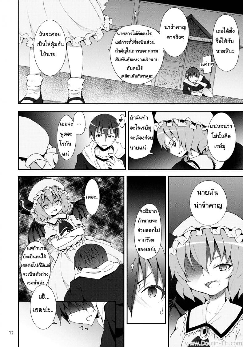 คำท้าทายของเรมิเลีย [Nounai Kanojo (Kishiri Toworu)] Remilia kara no Chousenjou Remilia’s Challenge – คำท้าทายของเรมิเลีย [Nounai Kanojo (Kishiri Toworu)] Remilia kara no Chousenjou Remilia’s Challenge – ตอนที่ 1 หน้า 7