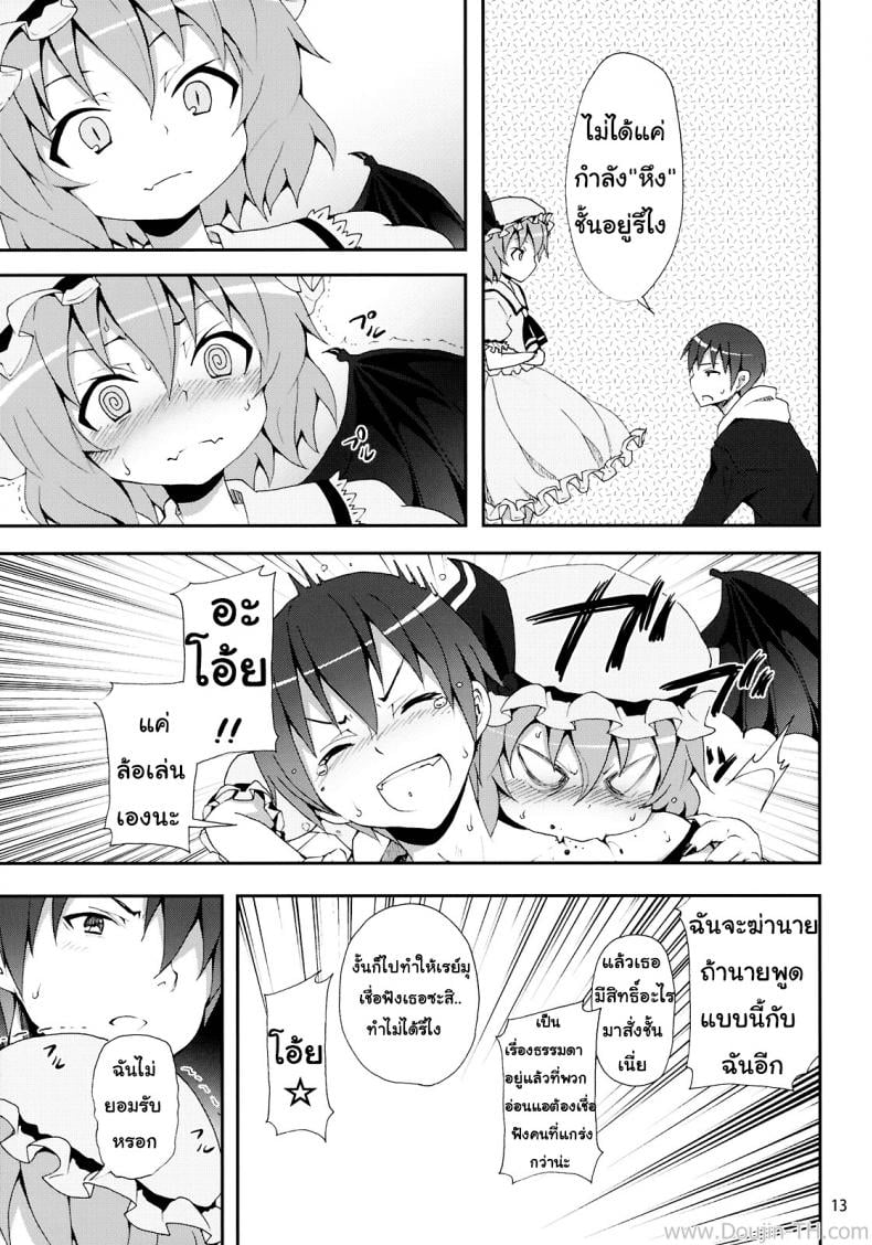 คำท้าทายของเรมิเลีย [Nounai Kanojo (Kishiri Toworu)] Remilia kara no Chousenjou Remilia’s Challenge – คำท้าทายของเรมิเลีย [Nounai Kanojo (Kishiri Toworu)] Remilia kara no Chousenjou Remilia’s Challenge – ตอนที่ 1 หน้า 8