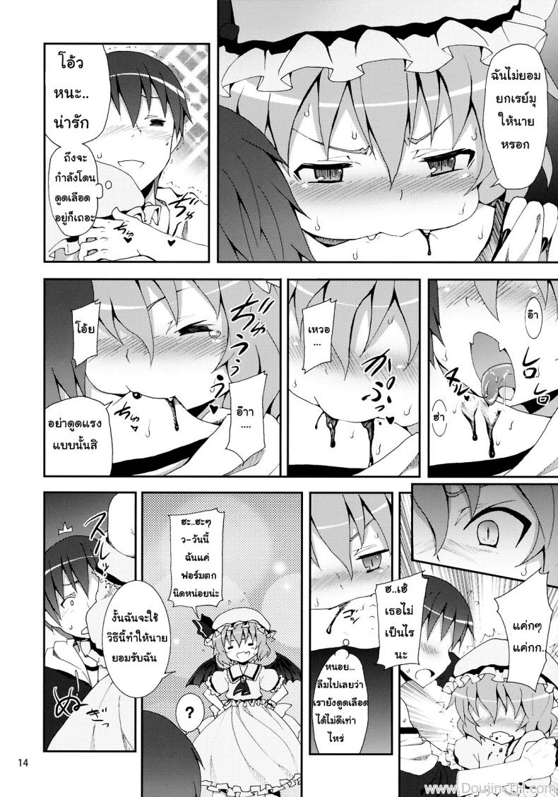 คำท้าทายของเรมิเลีย [Nounai Kanojo (Kishiri Toworu)] Remilia kara no Chousenjou Remilia’s Challenge – คำท้าทายของเรมิเลีย [Nounai Kanojo (Kishiri Toworu)] Remilia kara no Chousenjou Remilia’s Challenge – ตอนที่ 1 หน้า 9