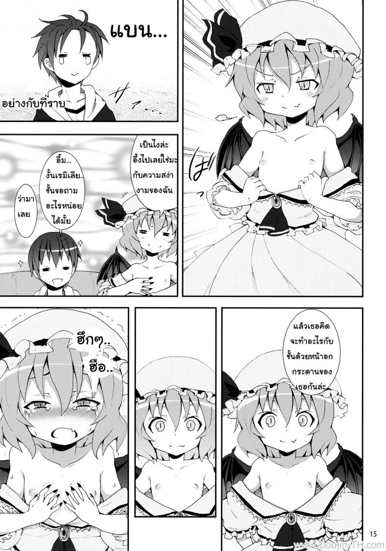 คำท้าทายของเรมิเลีย [Nounai Kanojo (Kishiri Toworu)] Remilia kara no Chousenjou Remilia’s Challenge – คำท้าทายของเรมิเลีย [Nounai Kanojo (Kishiri Toworu)] Remilia kara no Chousenjou Remilia’s Challenge – ตอนที่ 1 หน้า 10