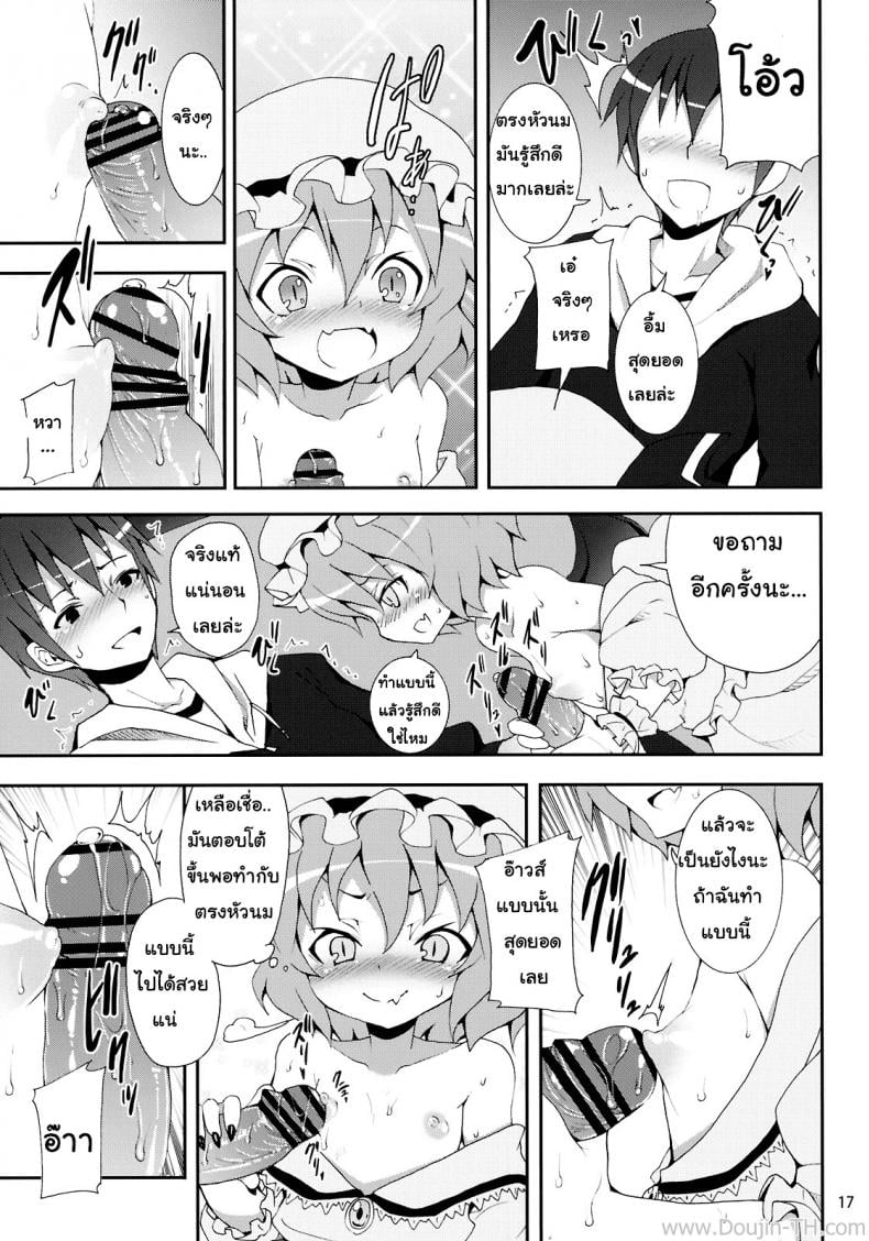 คำท้าทายของเรมิเลีย [Nounai Kanojo (Kishiri Toworu)] Remilia kara no Chousenjou Remilia’s Challenge – คำท้าทายของเรมิเลีย [Nounai Kanojo (Kishiri Toworu)] Remilia kara no Chousenjou Remilia’s Challenge – ตอนที่ 1 หน้า 12