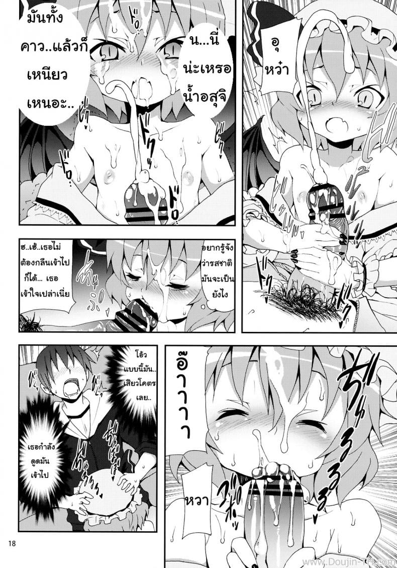 คำท้าทายของเรมิเลีย [Nounai Kanojo (Kishiri Toworu)] Remilia kara no Chousenjou Remilia’s Challenge – คำท้าทายของเรมิเลีย [Nounai Kanojo (Kishiri Toworu)] Remilia kara no Chousenjou Remilia’s Challenge – ตอนที่ 1 หน้า 13