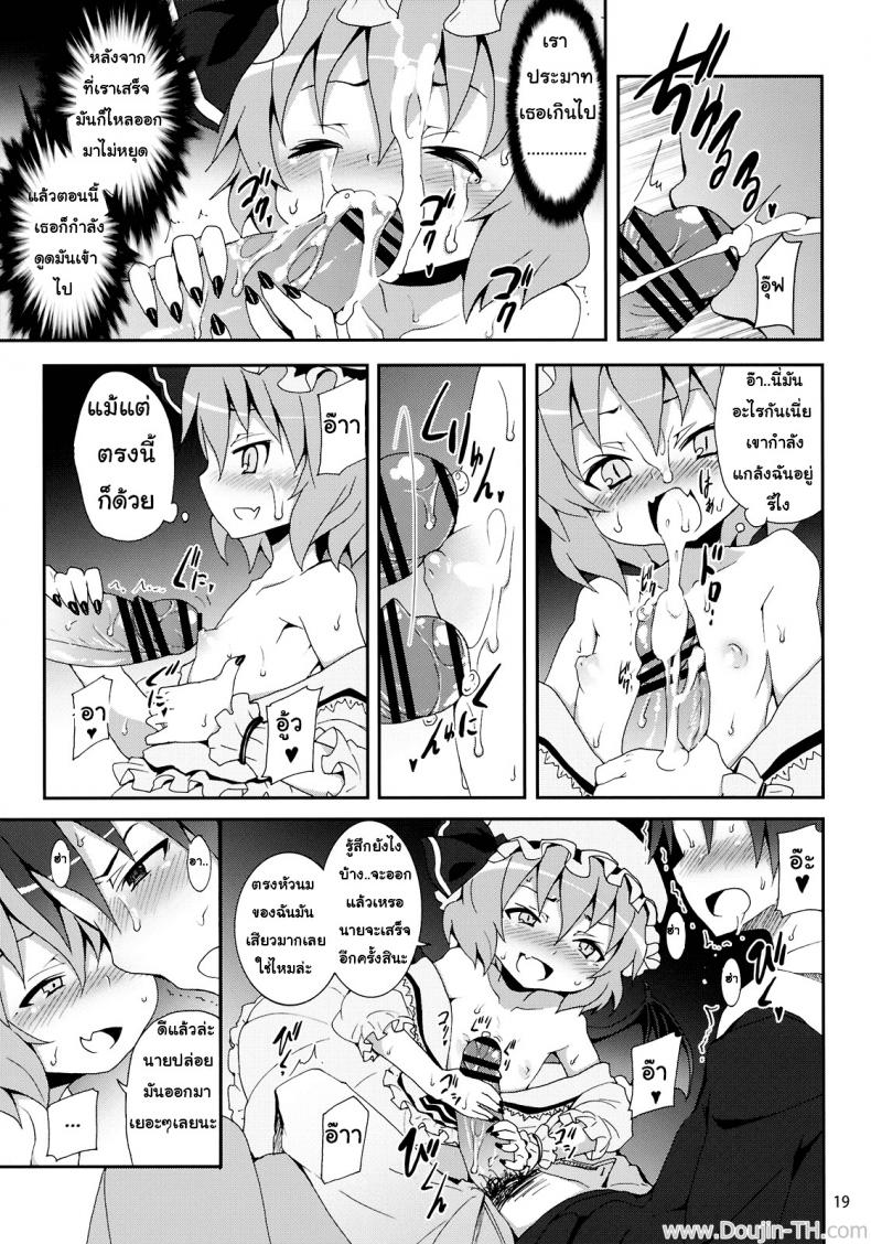 คำท้าทายของเรมิเลีย [Nounai Kanojo (Kishiri Toworu)] Remilia kara no Chousenjou Remilia’s Challenge – คำท้าทายของเรมิเลีย [Nounai Kanojo (Kishiri Toworu)] Remilia kara no Chousenjou Remilia’s Challenge – ตอนที่ 1 หน้า 14