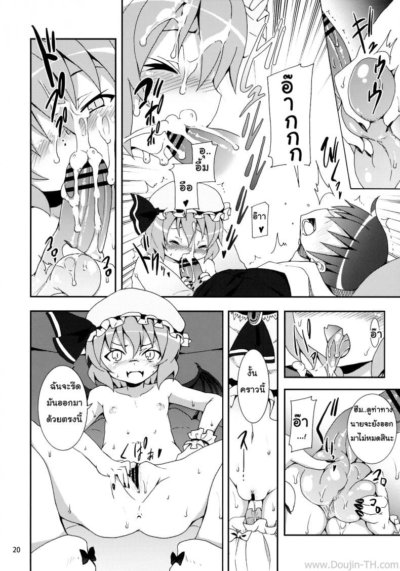 คำท้าทายของเรมิเลีย [Nounai Kanojo (Kishiri Toworu)] Remilia kara no Chousenjou Remilia’s Challenge – คำท้าทายของเรมิเลีย [Nounai Kanojo (Kishiri Toworu)] Remilia kara no Chousenjou Remilia’s Challenge – ตอนที่ 1 หน้า 15