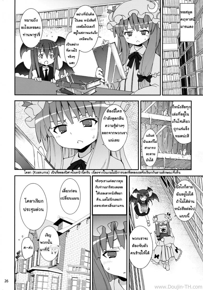 คำท้าทายของเรมิเลีย [Nounai Kanojo (Kishiri Toworu)] Remilia kara no Chousenjou Remilia’s Challenge – คำท้าทายของเรมิเลีย [Nounai Kanojo (Kishiri Toworu)] Remilia kara no Chousenjou Remilia’s Challenge – ตอนที่ 1 หน้า 21