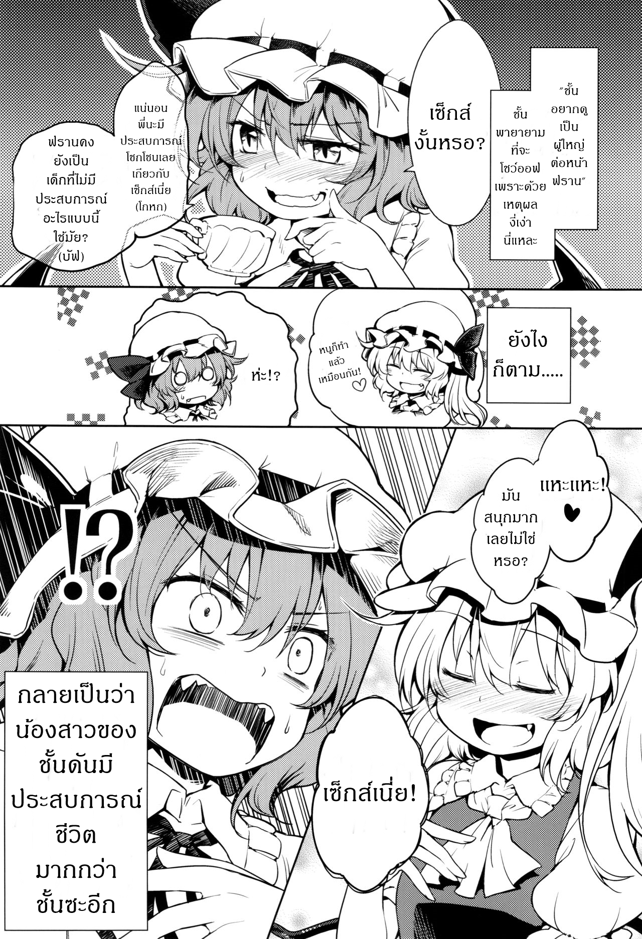 ถึงตัวจะยังน้อย แต่ไม่ด้อยประสบการณ์ (C87) [Area-S (Dra)] Remilia Ojou-sama ni Ikenai Koto Suru Hon A book about doing naughty things to Mistress Remilia (Touhou Project) – ถึงตัวจะยังน้อย แต่ไม่ด้อยประสบการณ์ (C87) [Area-S (Dra)] Remilia Ojou-sama ni Ikenai Koto Suru Hon A book about doing naughty things to Mistress Remilia (Touhou Project) – ตอนที่ 1 หน้า 3