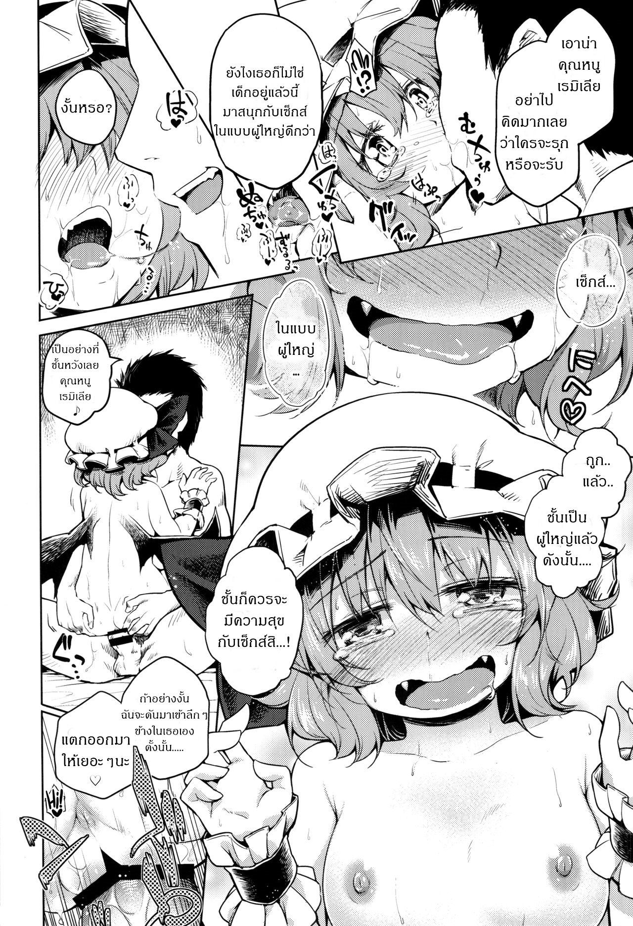 ถึงตัวจะยังน้อย แต่ไม่ด้อยประสบการณ์ (C87) [Area-S (Dra)] Remilia Ojou-sama ni Ikenai Koto Suru Hon A book about doing naughty things to Mistress Remilia (Touhou Project) – ถึงตัวจะยังน้อย แต่ไม่ด้อยประสบการณ์ (C87) [Area-S (Dra)] Remilia Ojou-sama ni Ikenai Koto Suru Hon A book about doing naughty things to Mistress Remilia (Touhou Project) – ตอนที่ 1 หน้า 19