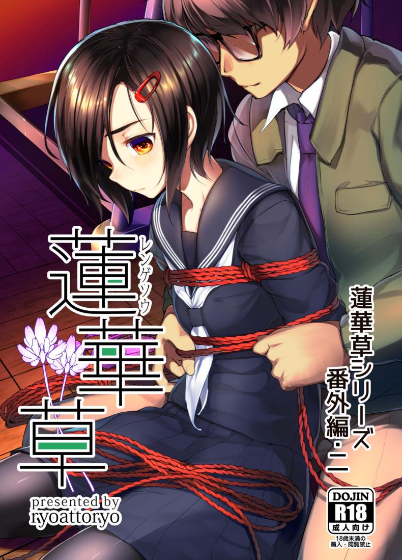 มัด [face to face (ryoattoryo)] Rengesou Bangaihen Ni – มัด [face to face (ryoattoryo)] Rengesou Bangaihen Ni – ตอนที่ 1 หน้า 1