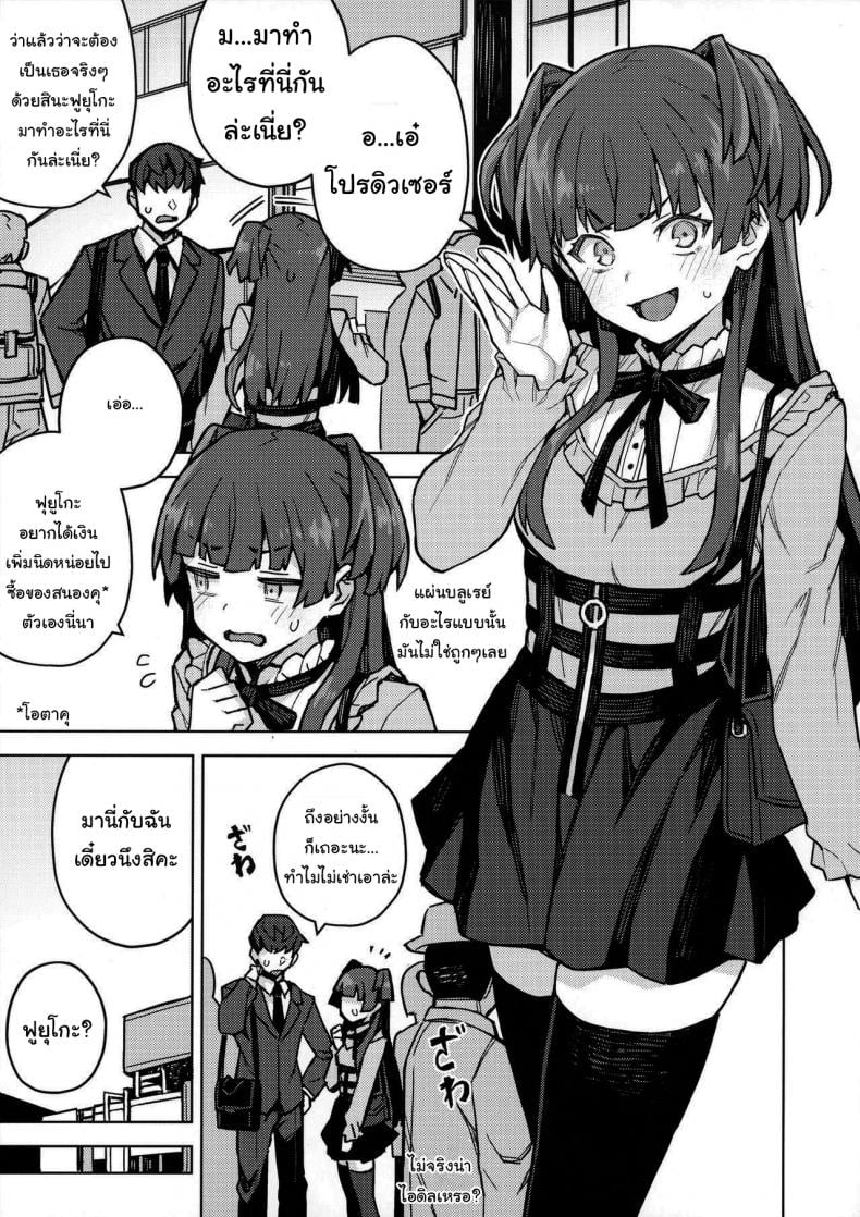 อยากให้เลิกก็ต้องรับไว้เองนะ [OrangeMaru (JP06)] Rent-A-Fuyuko (THE iDOLM@STER Shiny Colors) – อยากให้เลิกก็ต้องรับไว้เองนะ [OrangeMaru (JP06)] Rent-A-Fuyuko (THE iDOLM@STER Shiny Colors) – ตอนที่ 1 หน้า 2