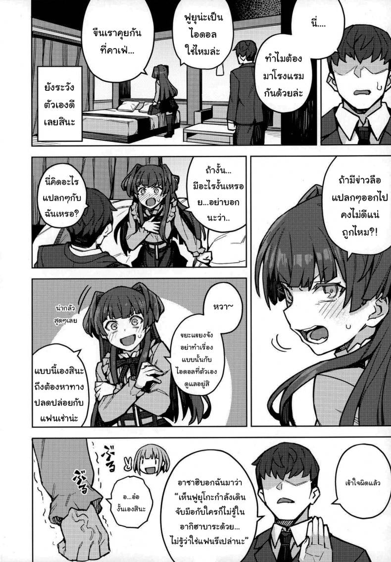 อยากให้เลิกก็ต้องรับไว้เองนะ [OrangeMaru (JP06)] Rent-A-Fuyuko (THE iDOLM@STER Shiny Colors) – อยากให้เลิกก็ต้องรับไว้เองนะ [OrangeMaru (JP06)] Rent-A-Fuyuko (THE iDOLM@STER Shiny Colors) – ตอนที่ 1 หน้า 3
