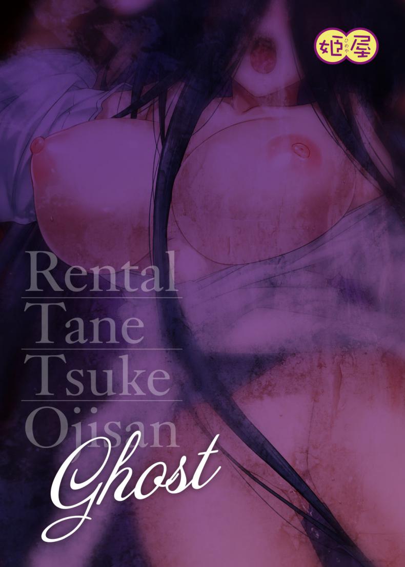 ตาลือปราบผี [Himeya (Abe Inori)] Rental Tanetsuke Oji-san Ghost ~Tera Umare no Tanetsuke Oji-san Yuurei to Nonstop Hame Jorei – ตาลือปราบผี [Himeya (Abe Inori)] Rental Tanetsuke Oji-san Ghost ~Tera Umare no Tanetsuke Oji-san Yuurei to Nonstop Hame Jorei – ตอนที่ 2 หน้า 18