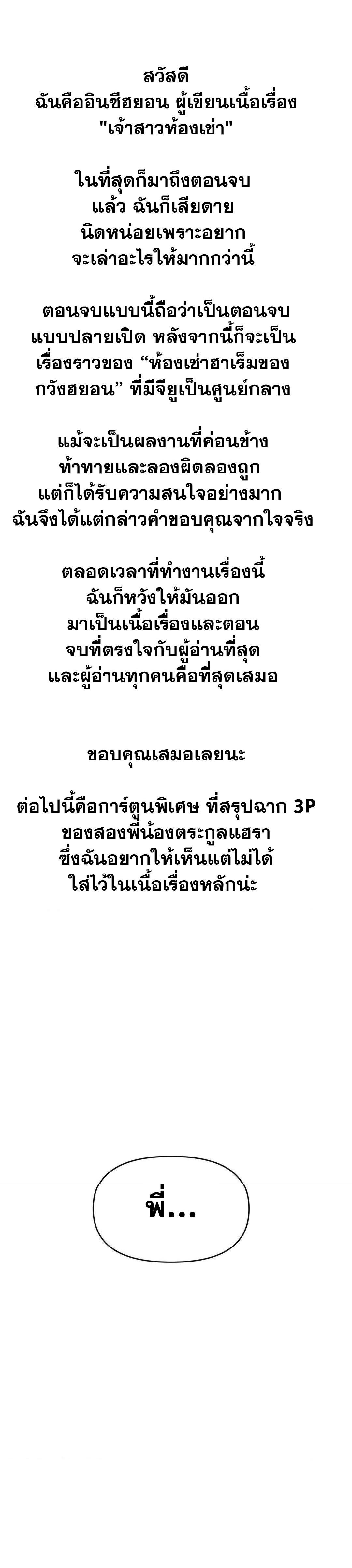 Rentel Room Brides – Rentel Room Brides – ตอนที่ 27.5 (บทส่งท้าย) หน้า 1