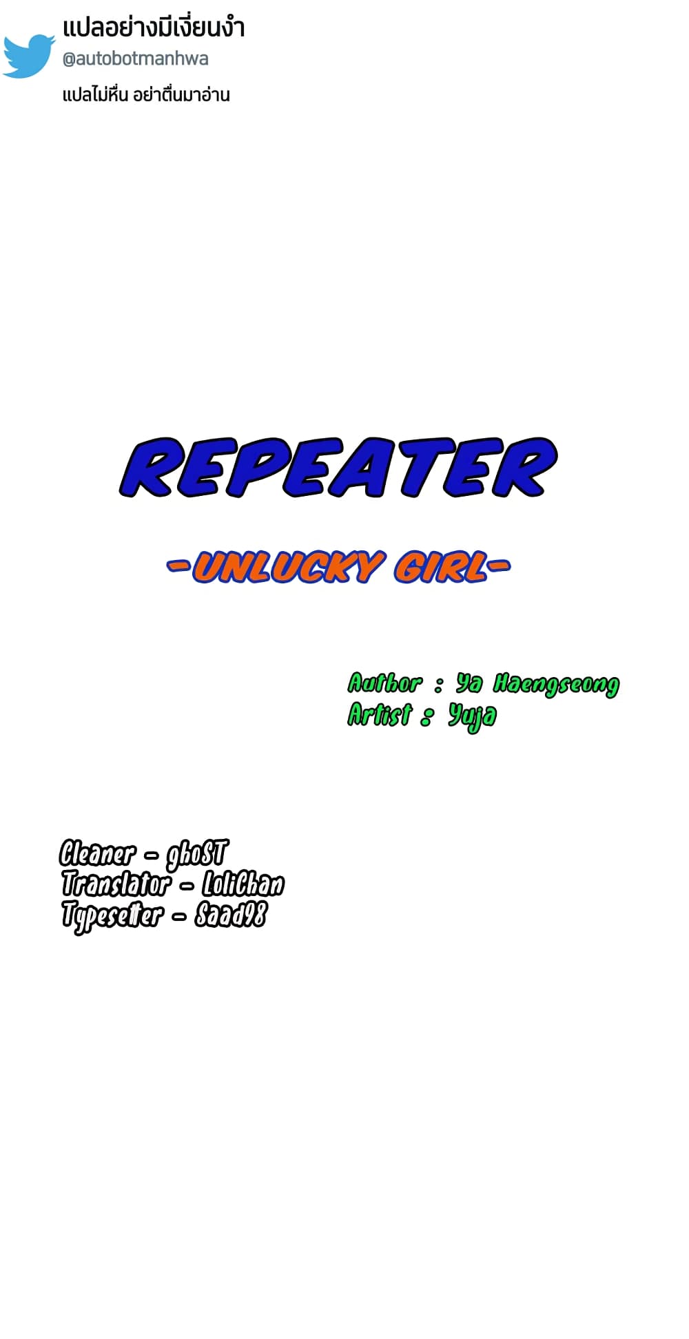Repeater – Repeater – ตอนที่ 1 หน้า 33