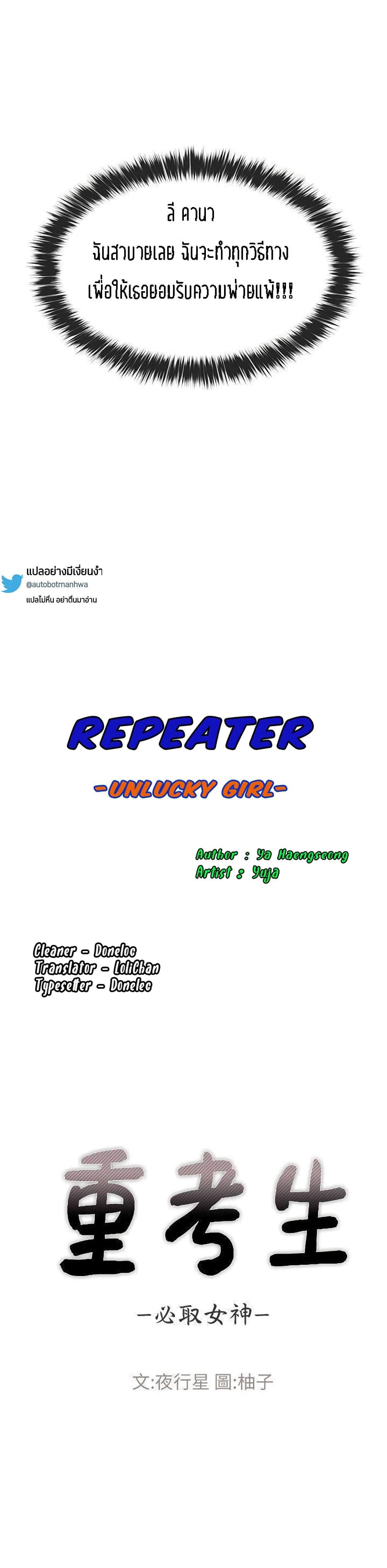 Repeater – Repeater – ตอนที่ 12 หน้า 5