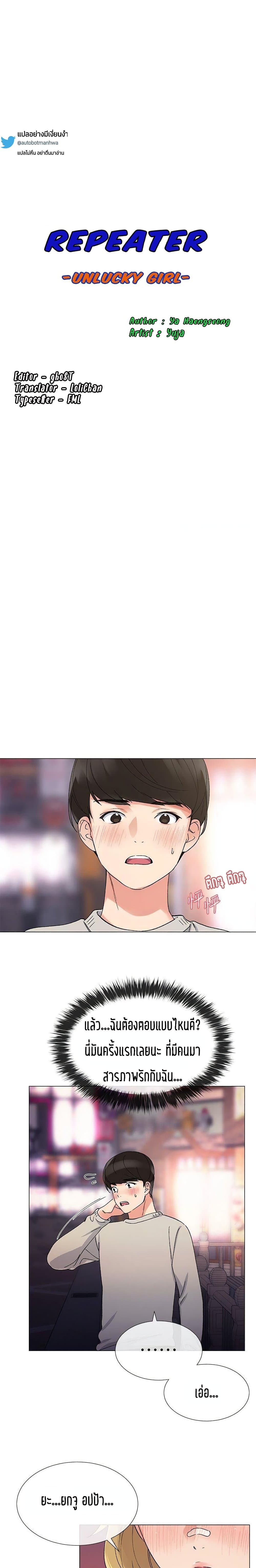 Repeater – Repeater – ตอนที่ 18 หน้า 3