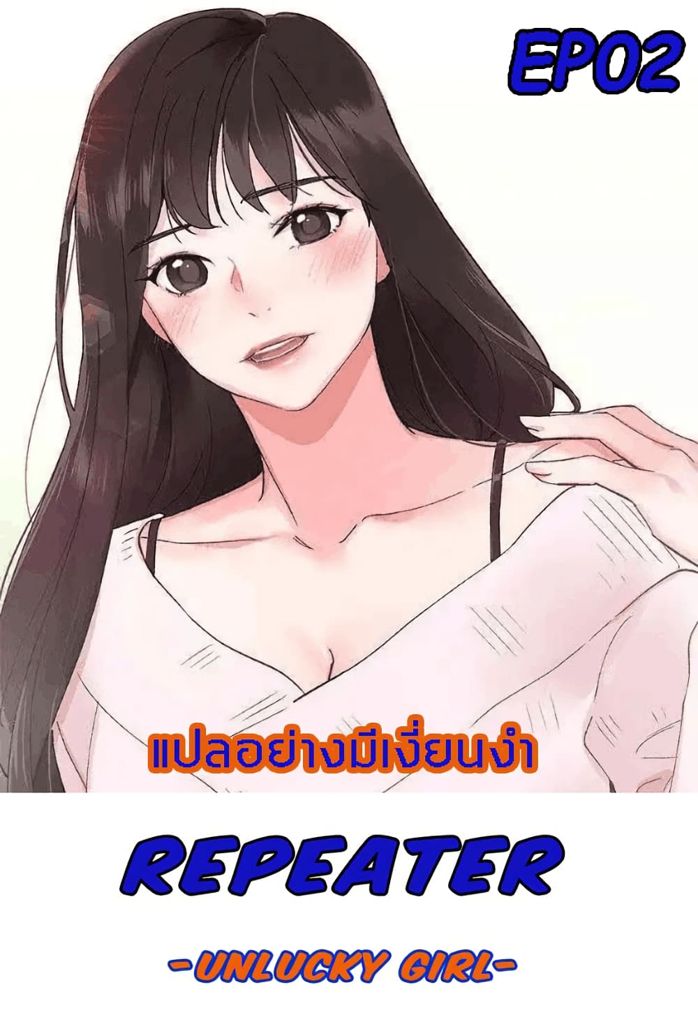 Repeater – Repeater – ตอนที่ 2 หน้า 1