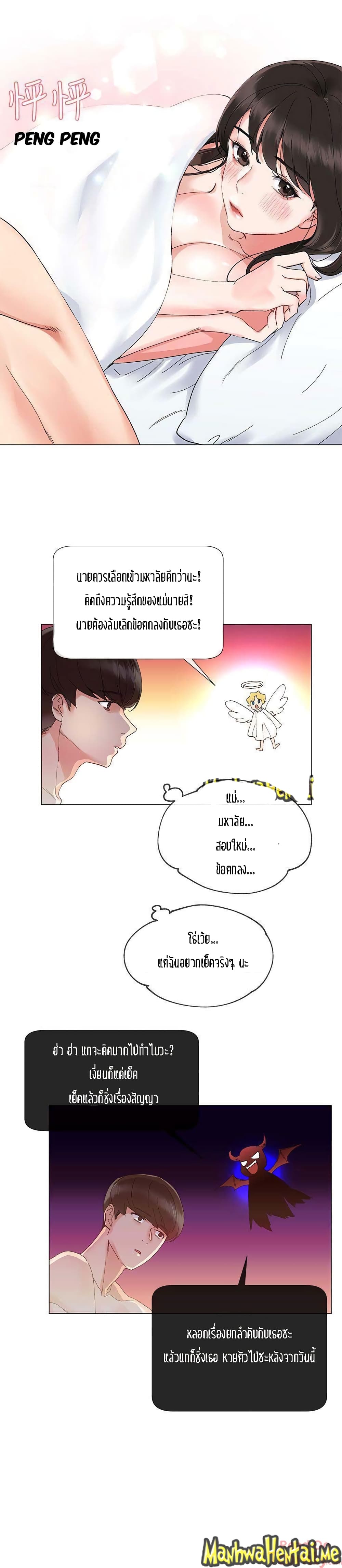 Repeater – Repeater – ตอนที่ 2 หน้า 18