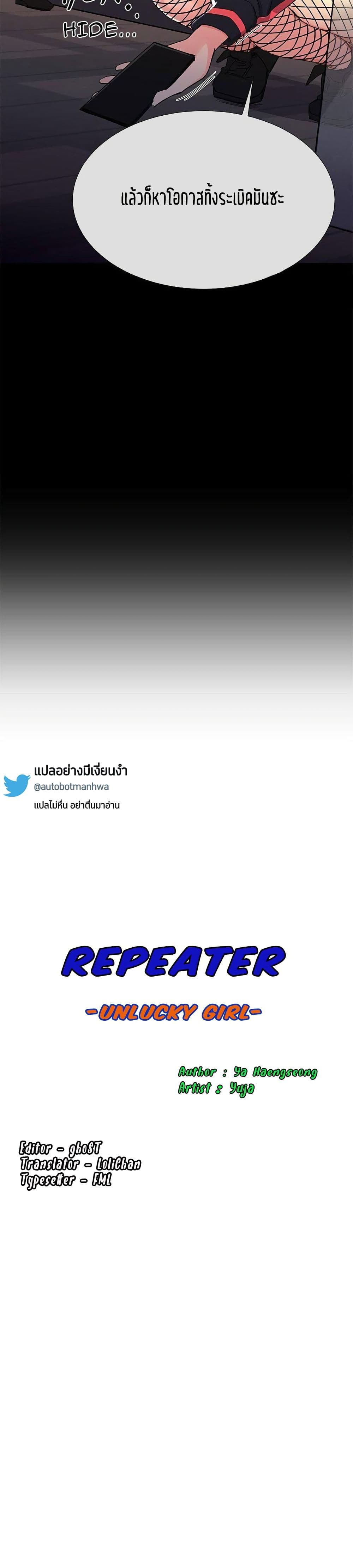 Repeater – Repeater – ตอนที่ 20 หน้า 7