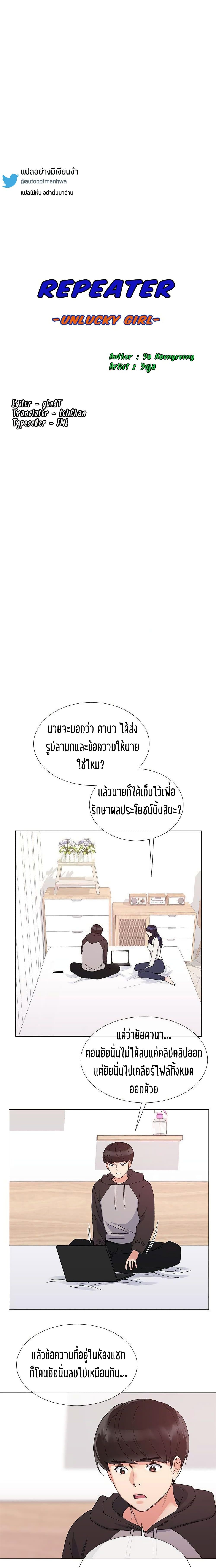 Repeater – Repeater – ตอนที่ 23 หน้า 3