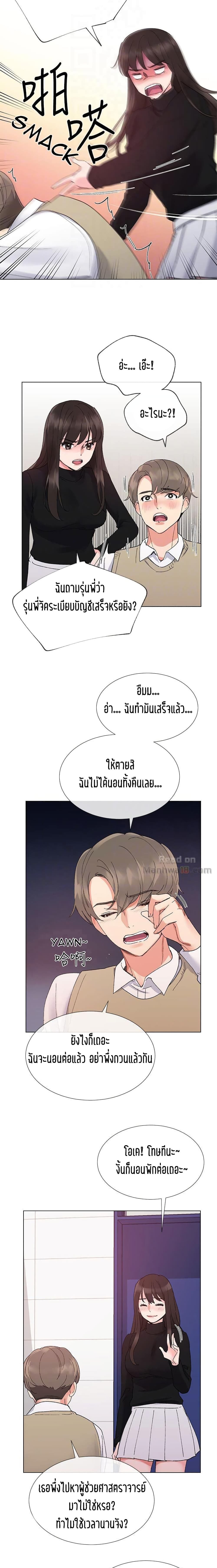 Repeater – Repeater – ตอนที่ 23 หน้า 8