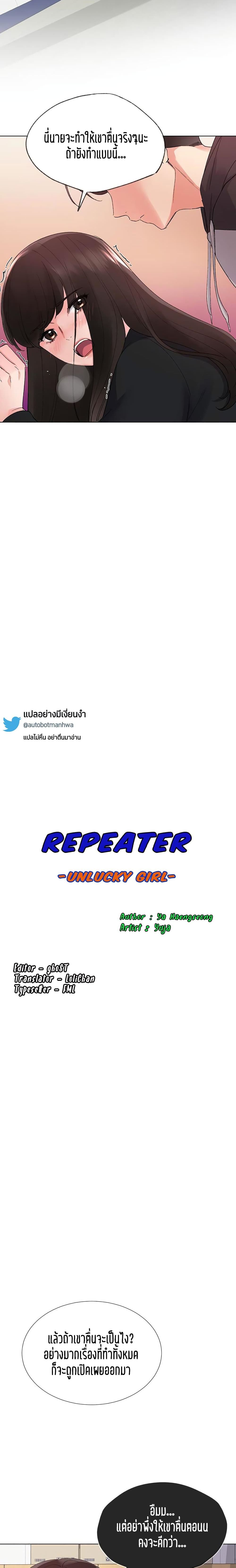 Repeater – Repeater – ตอนที่ 26 หน้า 3