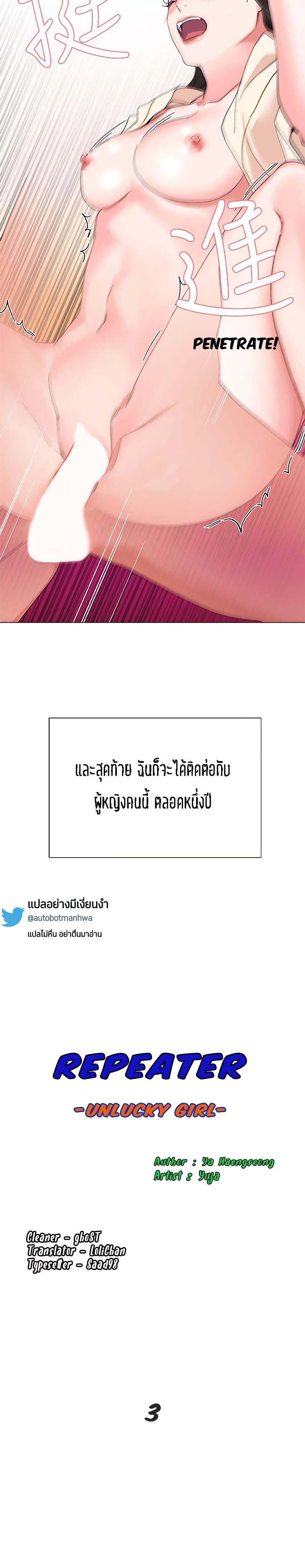 Repeater – Repeater – ตอนที่ 3 หน้า 3