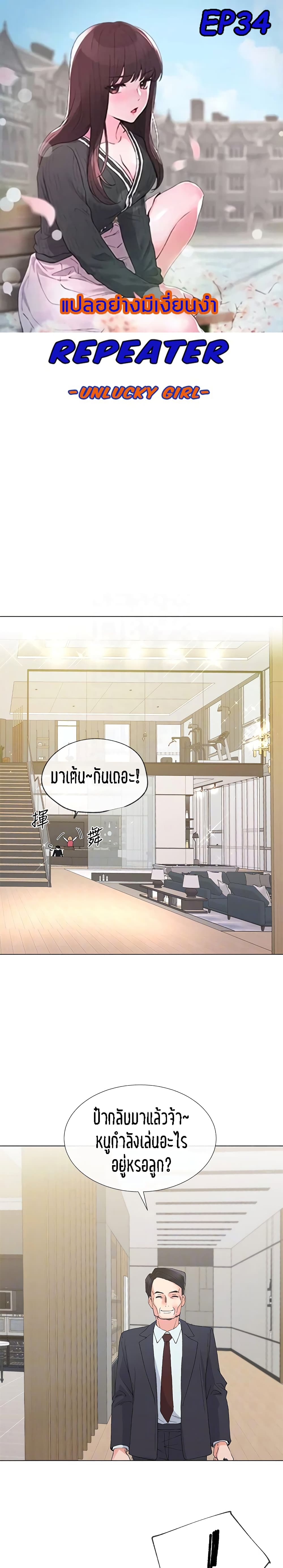 Repeater – Repeater – ตอนที่ 34 หน้า 1