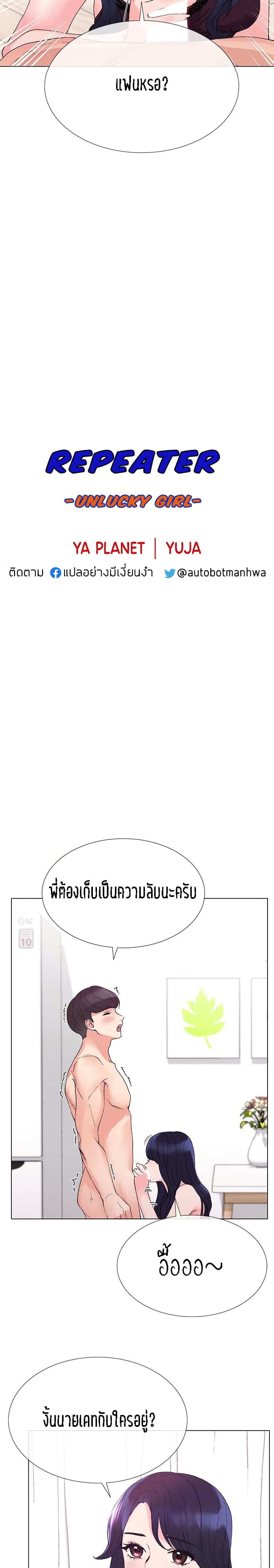 Repeater – Repeater – ตอนที่ 35 หน้า 3