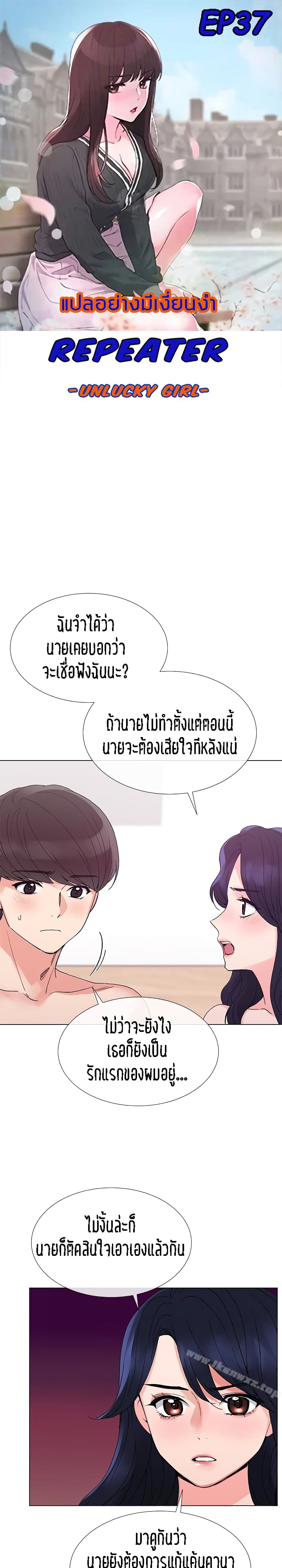 Repeater – Repeater – ตอนที่ 37 หน้า 1