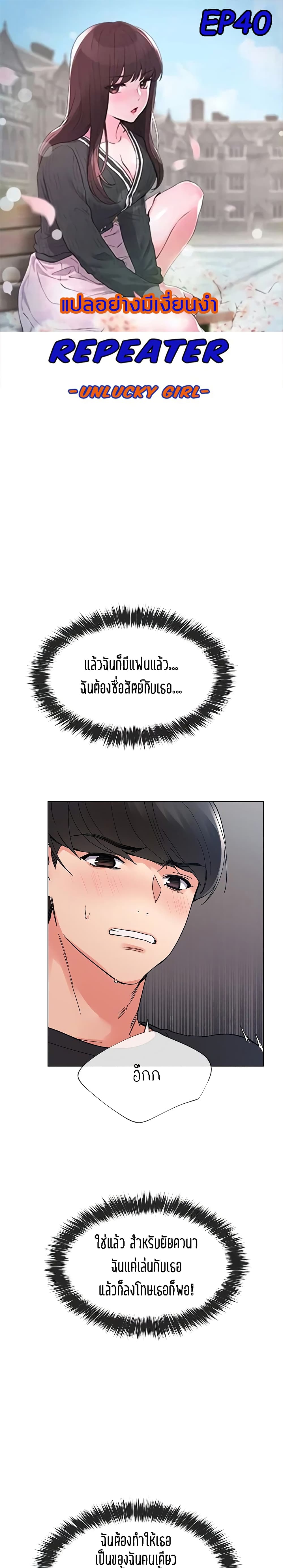 Repeater – Repeater – ตอนที่ 40 หน้า 1