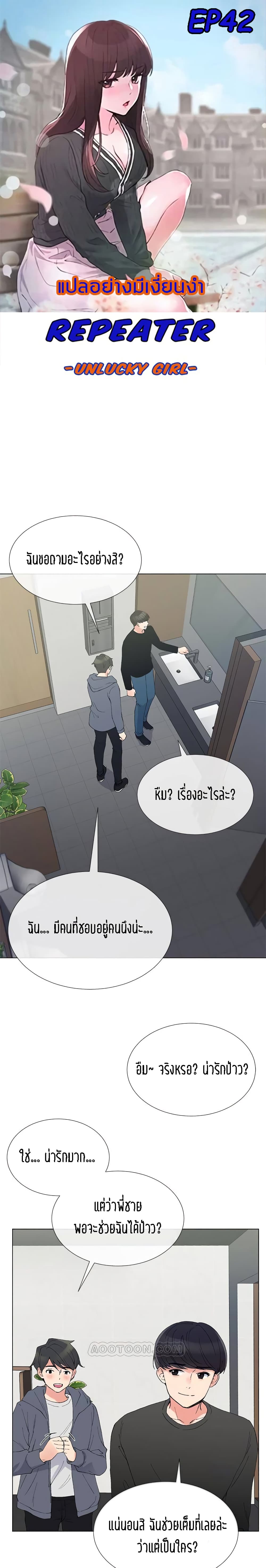 Repeater – Repeater – ตอนที่ 42 หน้า 1