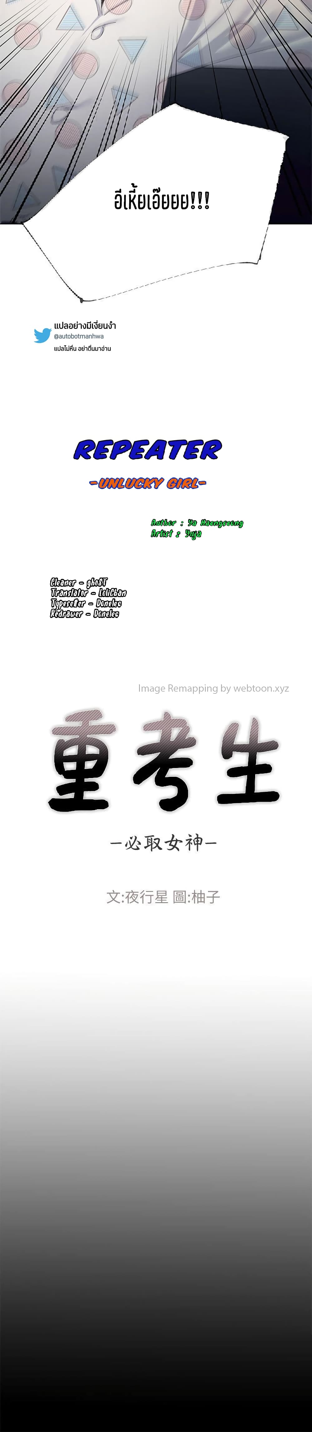 Repeater – Repeater – ตอนที่ 5 หน้า 3