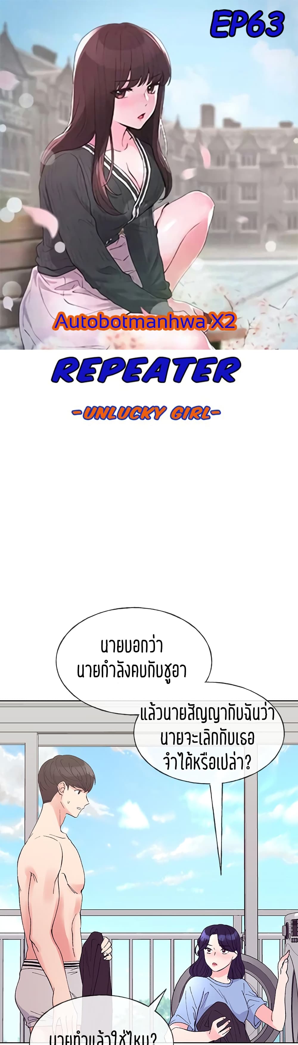 Repeater – Repeater – ตอนที่ 63 หน้า 1