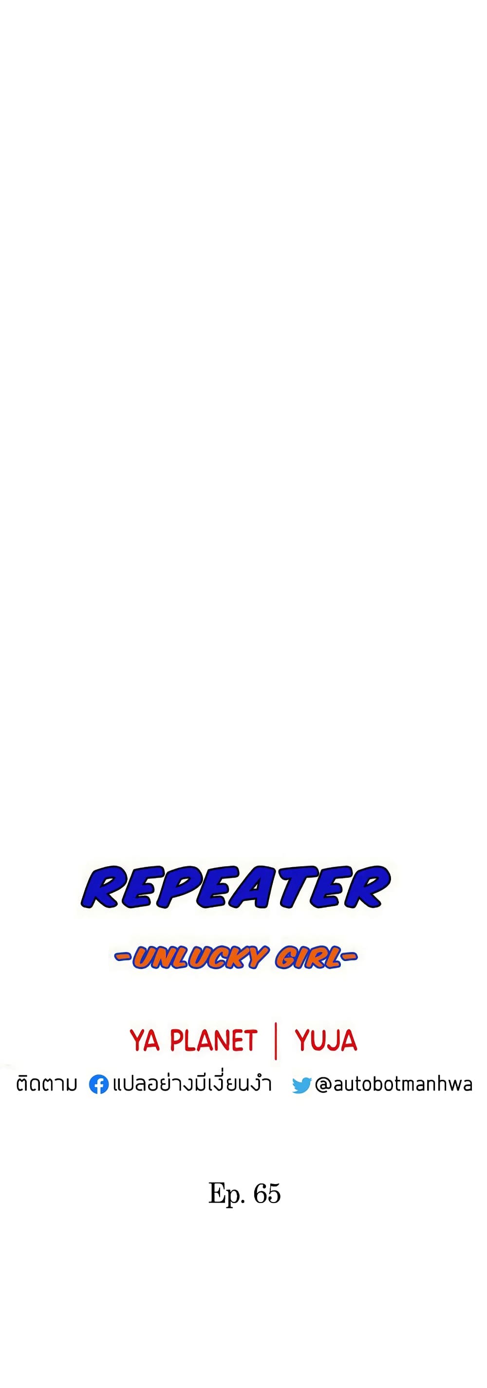 Repeater – Repeater – ตอนที่ 65 หน้า 6