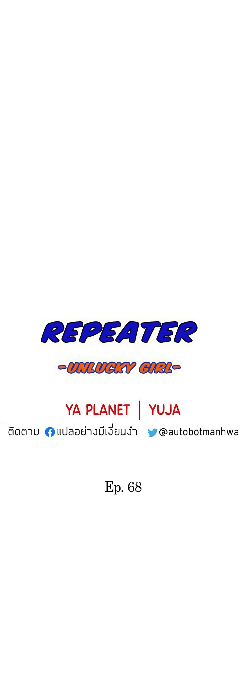 Repeater – Repeater – ตอนที่ 68 หน้า 6