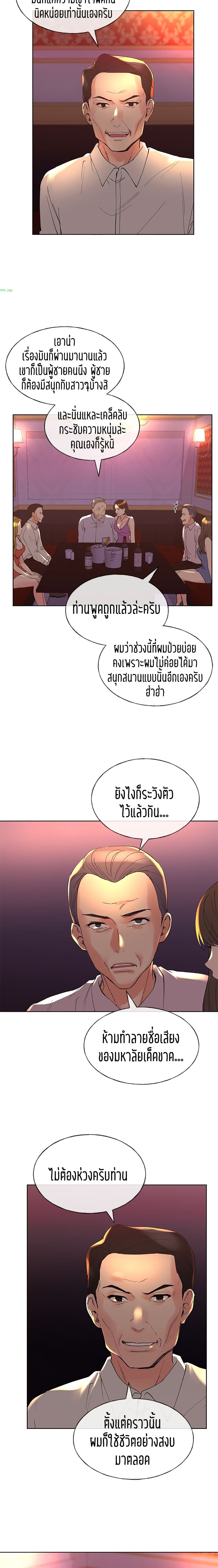 Repeater – Repeater – ตอนที่ 69 หน้า 6