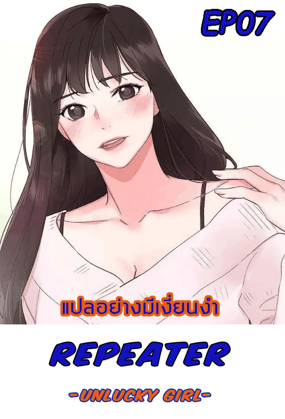 Repeater – Repeater – ตอนที่ 7 หน้า 1