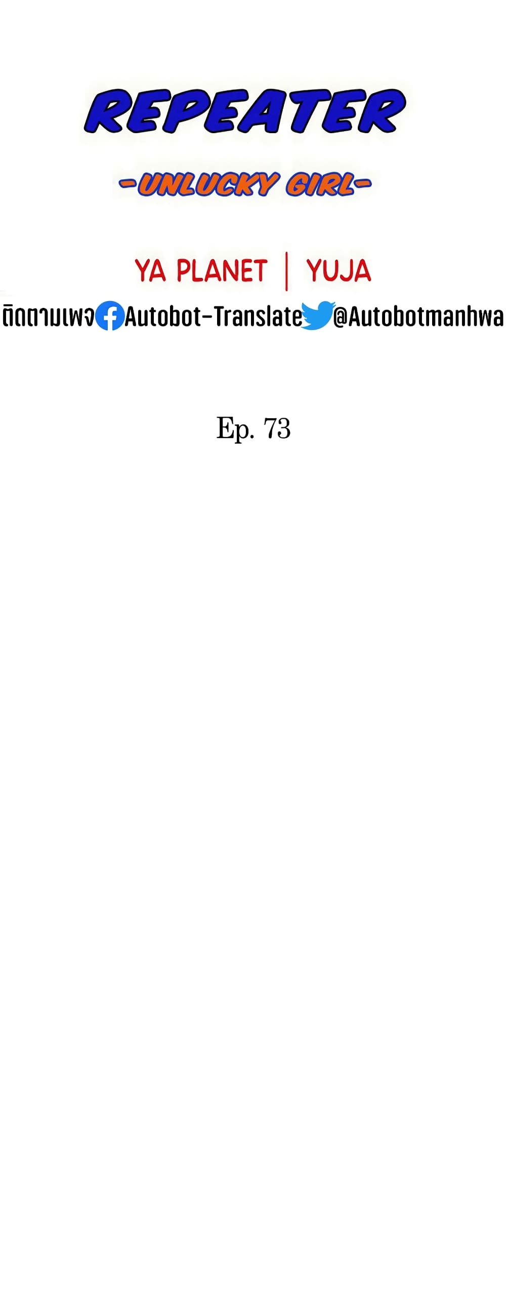 Repeater – Repeater – ตอนที่ 73 หน้า 8