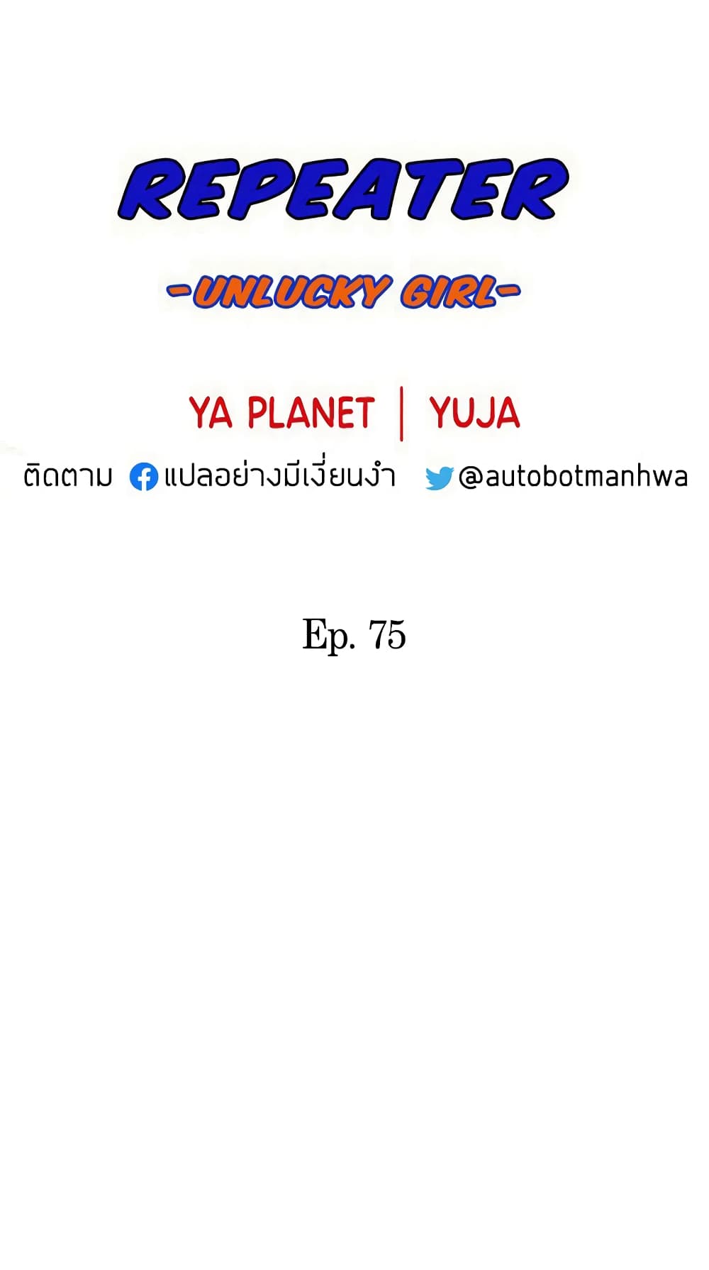 Repeater – Repeater – ตอนที่ 75 หน้า 16
