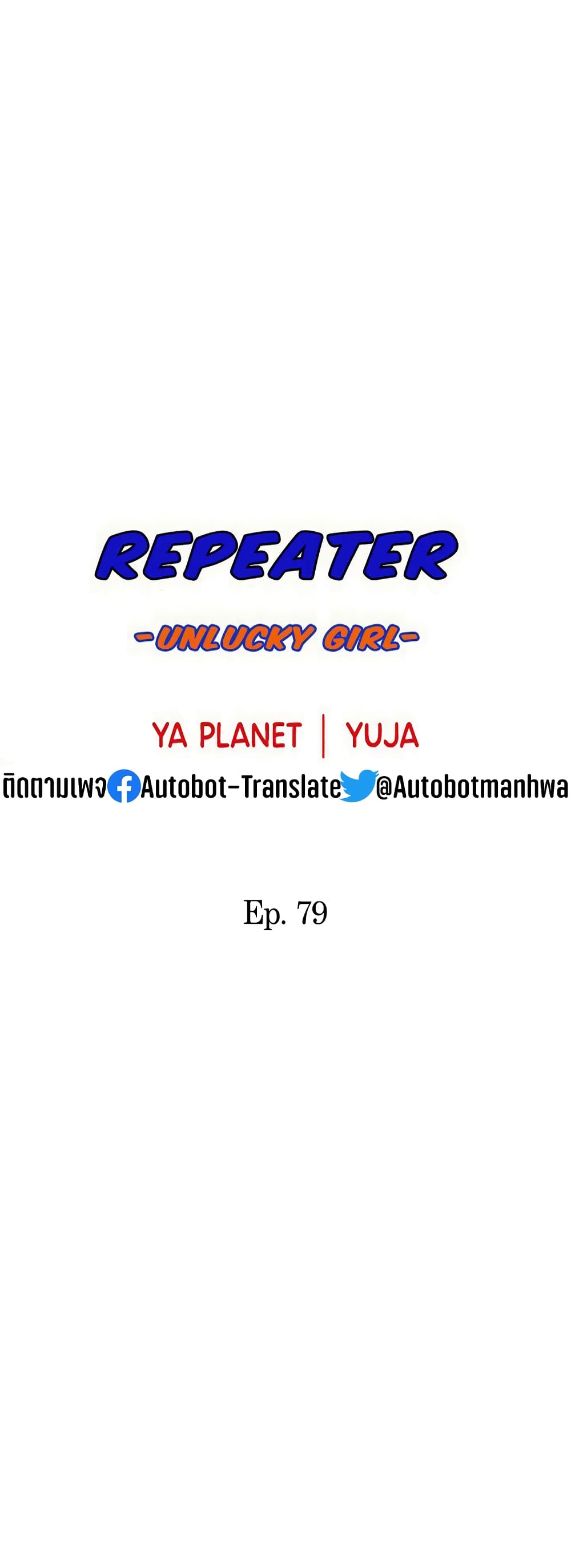 Repeater – Repeater – ตอนที่ 79 หน้า 6