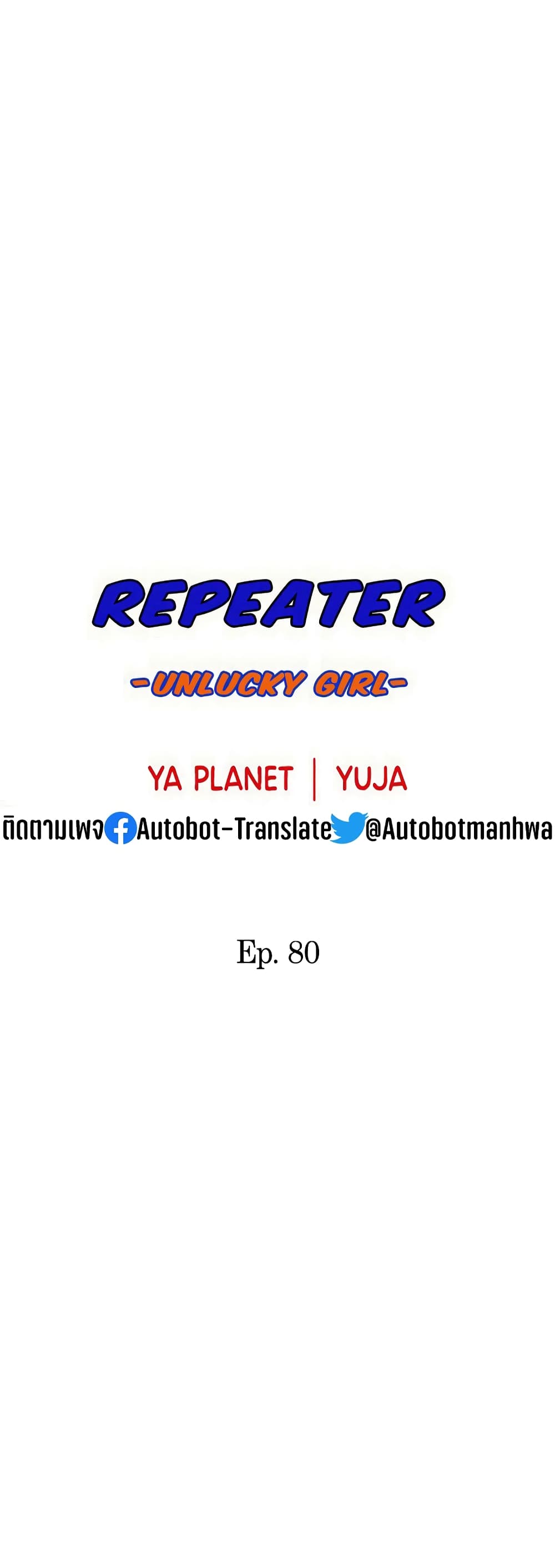 Repeater – Repeater – ตอนที่ 80 หน้า 4