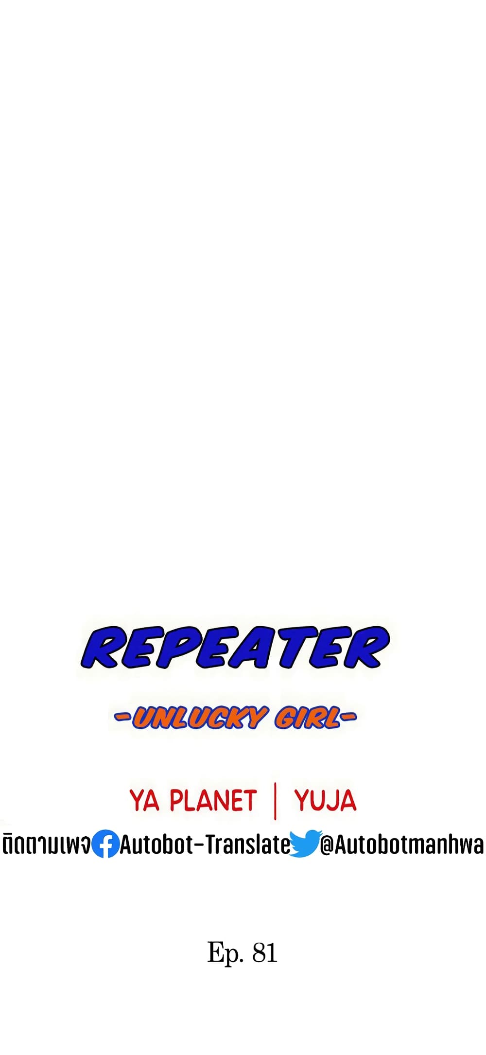 Repeater – Repeater – ตอนที่ 81 หน้า 6