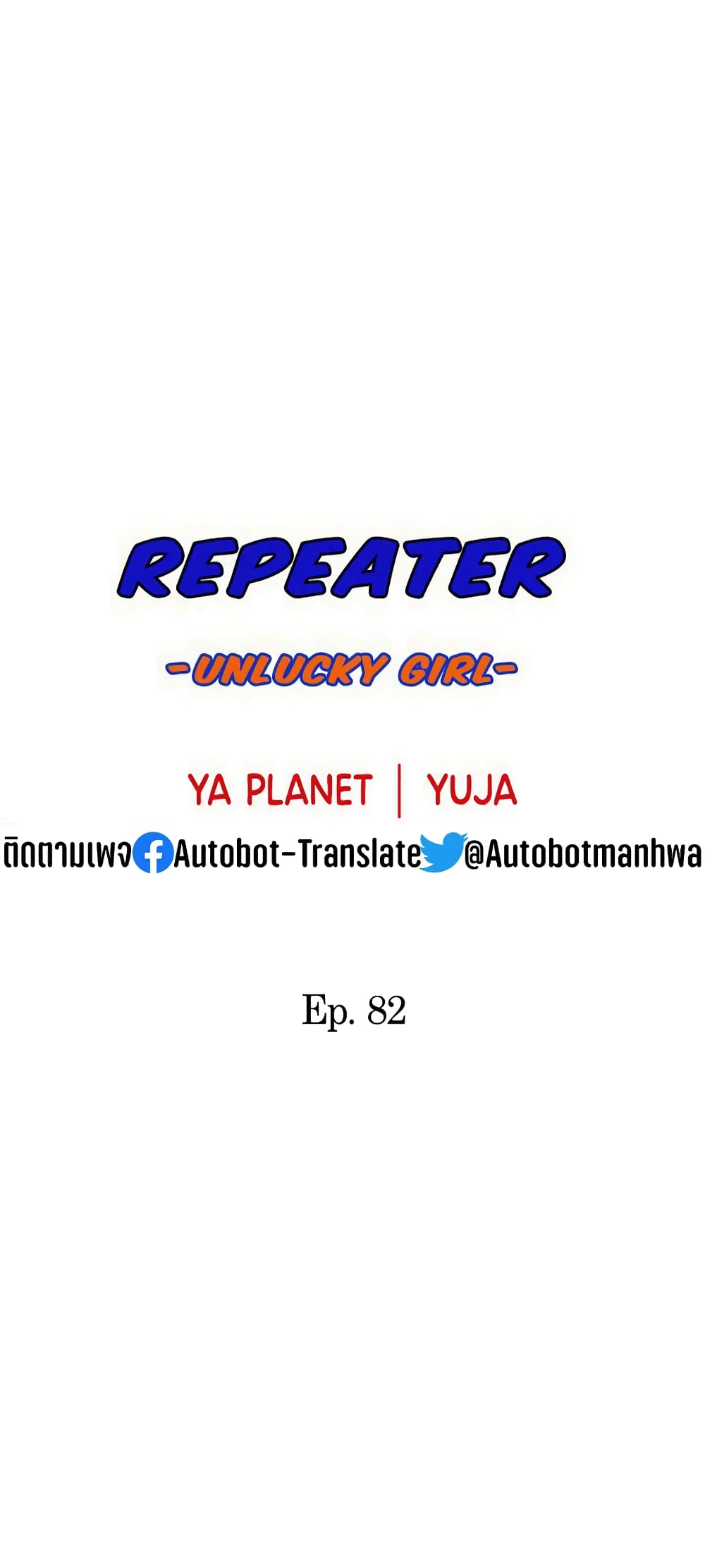 Repeater – Repeater – ตอนที่ 82 หน้า 6