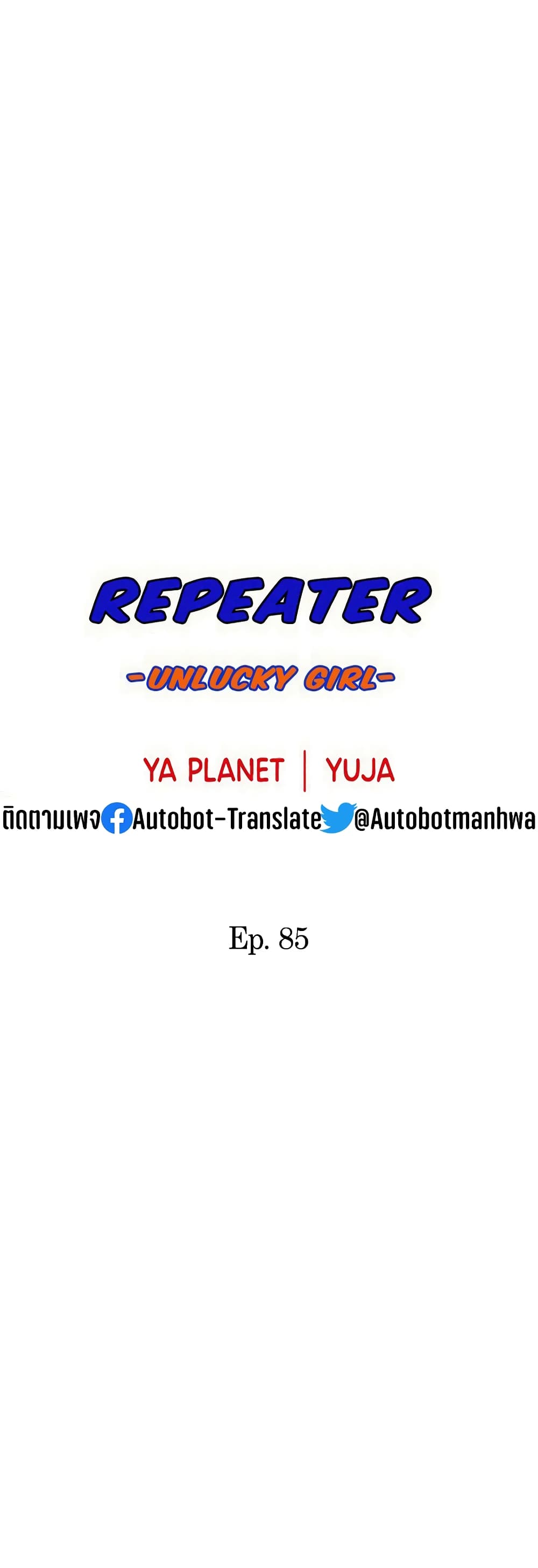 Repeater – Repeater – ตอนที่ 85 หน้า 7
