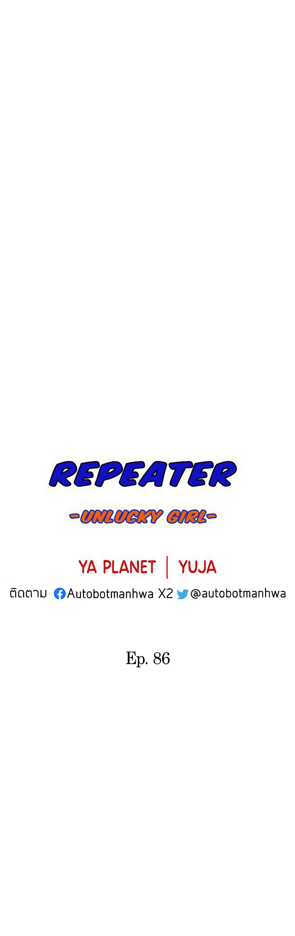 Repeater – Repeater – ตอนที่ 86 หน้า 4