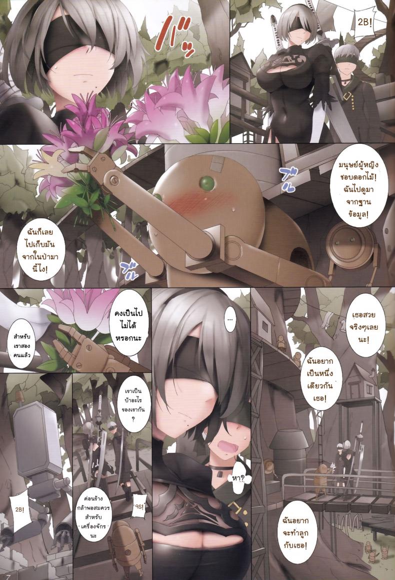 ระบบรวน ควรเสียตัว [ORICOMPLEX (orico)] ReplicA (NieR: Automata) – ระบบรวน ควรเสียตัว [ORICOMPLEX (orico)] ReplicA (NieR: Automata) – ตอนที่ 1 หน้า 6