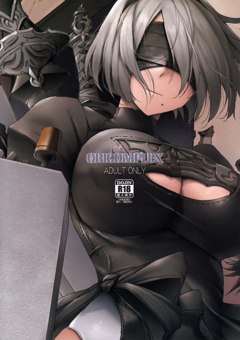 ระบบรวน ควรเสียตัว [ORICOMPLEX (orico)] ReplicA (NieR: Automata) – ระบบรวน ควรเสียตัว [ORICOMPLEX (orico)] ReplicA (NieR: Automata) – ตอนที่ 1 หน้า 22