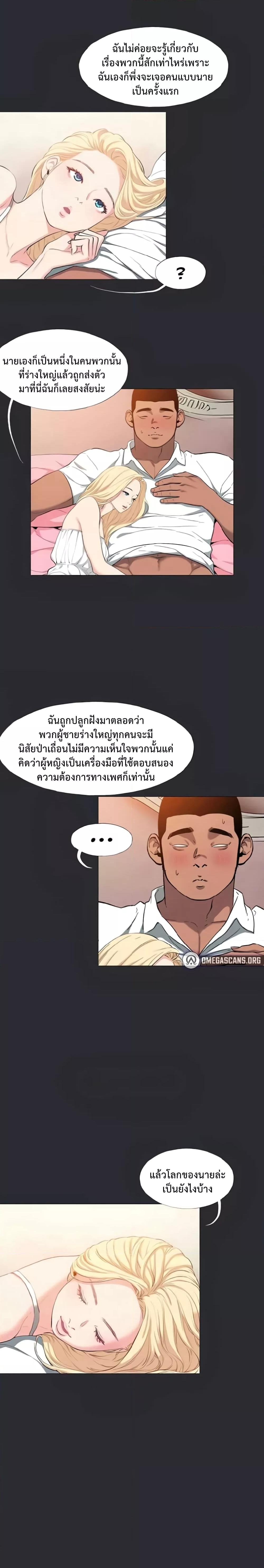 Reproducing Till My Dick Falls Off – Reproducing Till My Dick Falls Off – ตอนที่ 11 หน้า 3